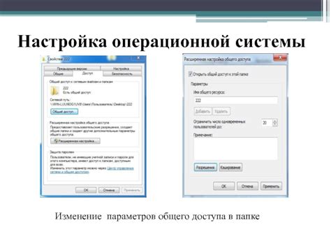 Пятый метод: изменение параметров операционной системы