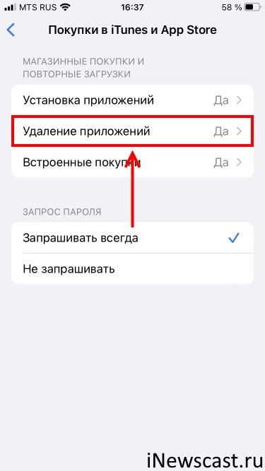 Пятый способ: удаление Safari с рабочего экрана