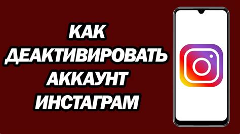 Пятый шаг: Выбрать "Деактивировать аккаунт"