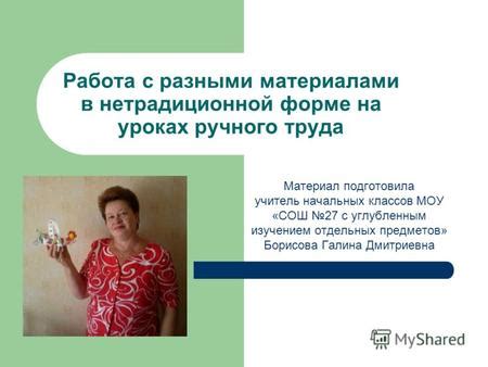 Работайте с материалами предметов