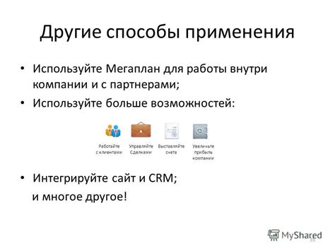 Работайте с партнерами и бронировочными системами