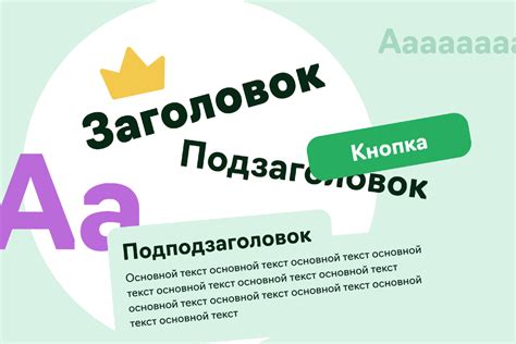 Работайте с типографикой и шрифтами