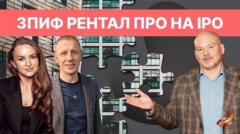 Работа ЗПИФ ПНК рентал: полное руководство и особенности