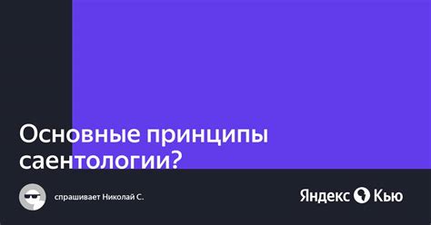 Работа асессора Яндекс: основные принципы