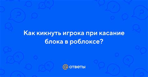 Работа блока в Роблоксе