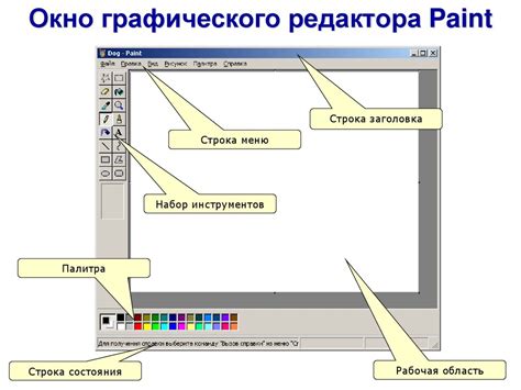 Работа в графическом редакторе