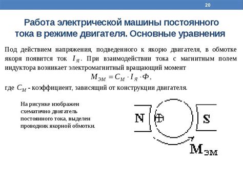 Работа двигателя в режиме электрической силы