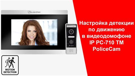 Работа интеркома в видеодомофоне