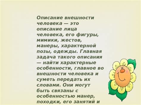 Работа над деталями внешности и особенностями характера