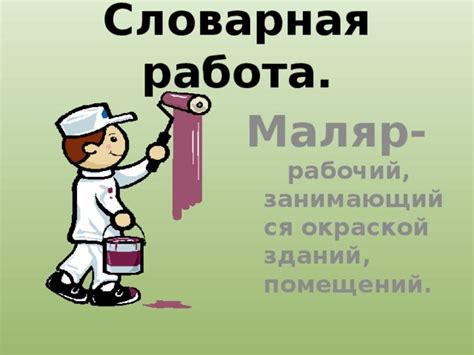 Работа над окраской