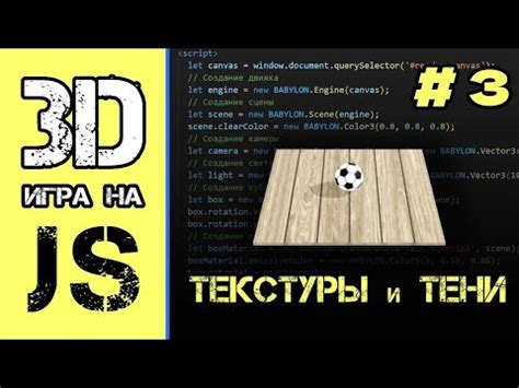 Работа над текстурами и тенями