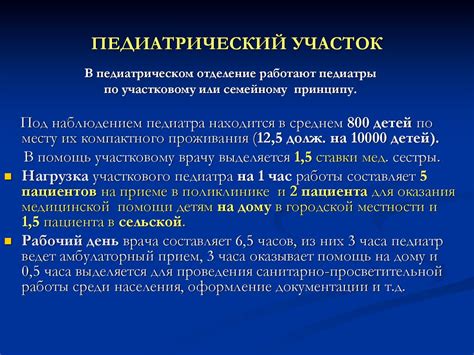 Работа педиатра Балезино: задачи и принципы