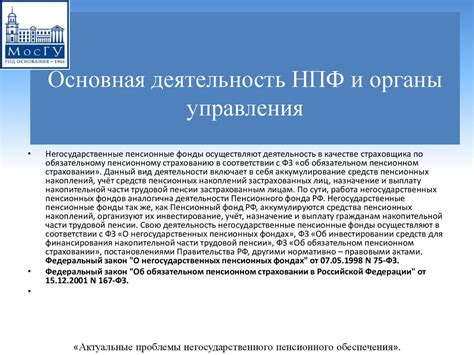 Работа пенсионного фонда: обязанности и принципы