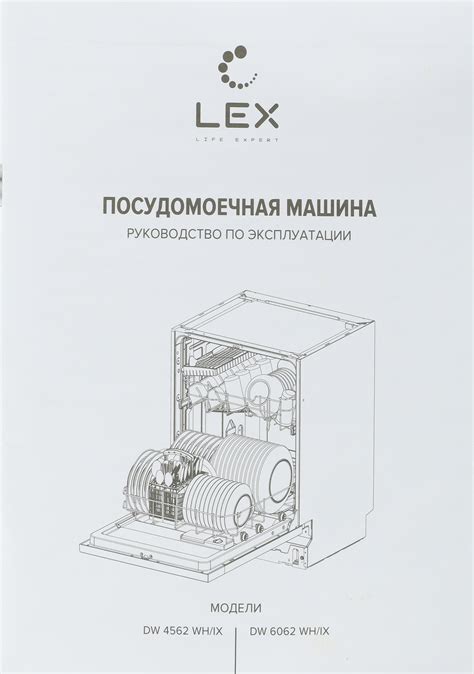 Работа посудомоечной машины Lex