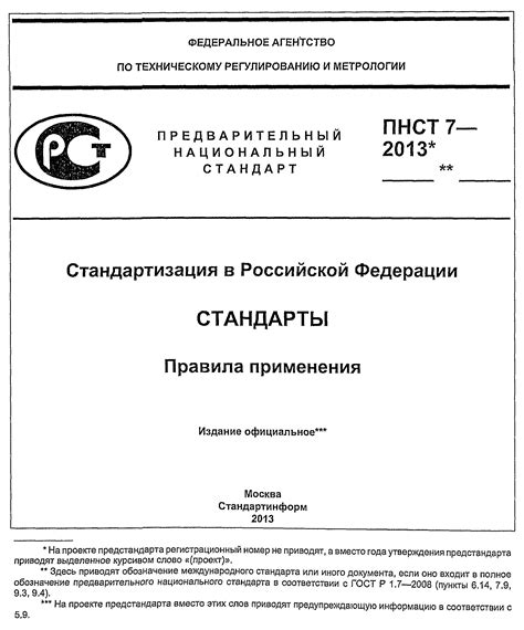 Работа по ГОСТ 2008 - основные правила их оформления