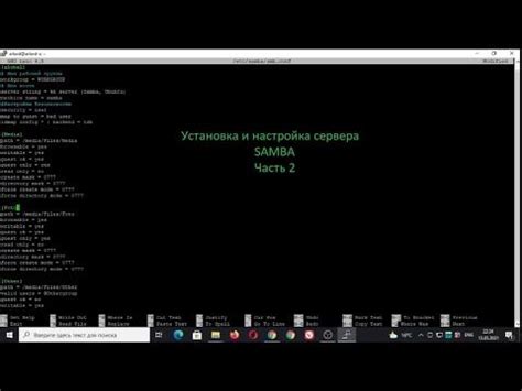 Работа сервера Самба: основы и настройка
