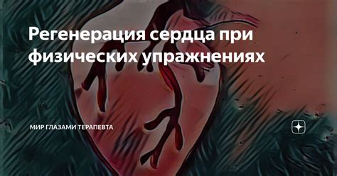 Работа сердца при интенсивных упражнениях