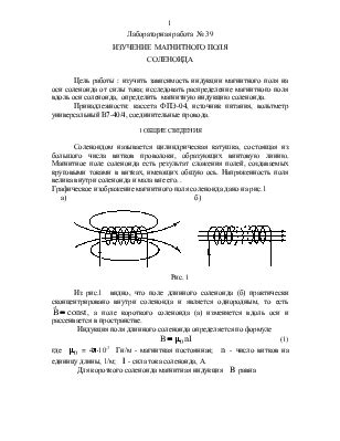 Работа соленоида