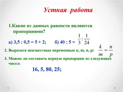 Работа со пропорциями и движением