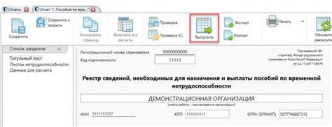 Работа с ЭЛН в программе 1С 8.3