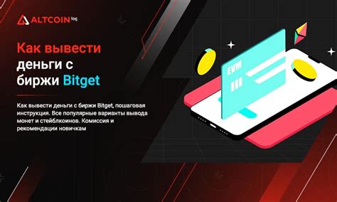 Работа с биржей Битгет