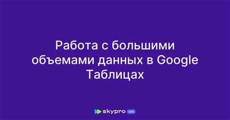 Работа с большими объемами данных