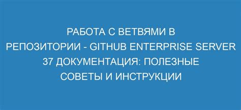 Работа с ветвями