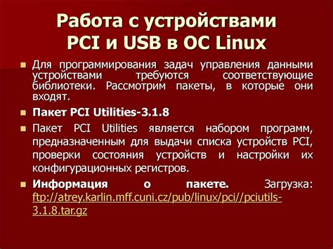 Работа с внешними устройствами