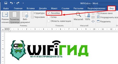 Работа с горизонтальной линейкой в Word 10