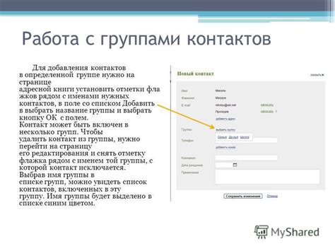 Работа с группами контактов: удобное управление