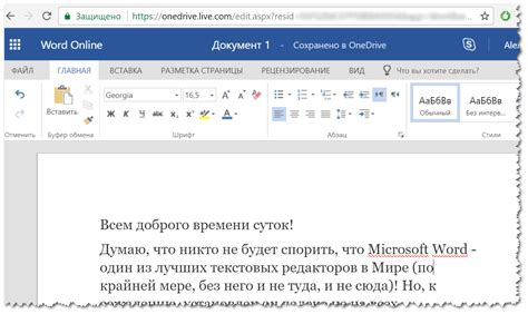 Работа с документами в Word Online