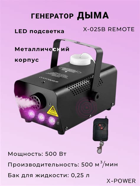 Работа с дым машиной LED 500