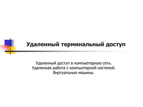 Работа с компьютерной системой