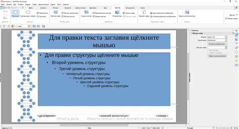 Работа с макетами и слайдами шаблона презентации