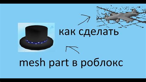 Работа с материалами в создании mesh в Роблокс Студио