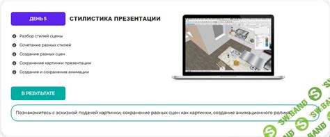 Работа с моделями и инструментами SketchUp 2022