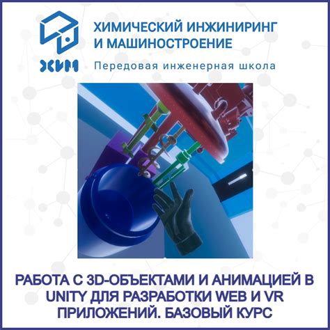 Работа с моделями и объектами в Unity