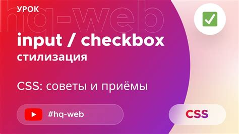 Работа с нажатием чекбокса на JavaScript: полный обзор