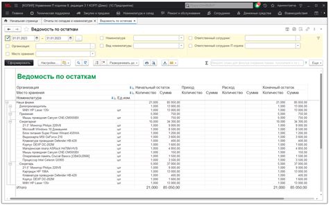 Работа с отчетами в ССТ 10