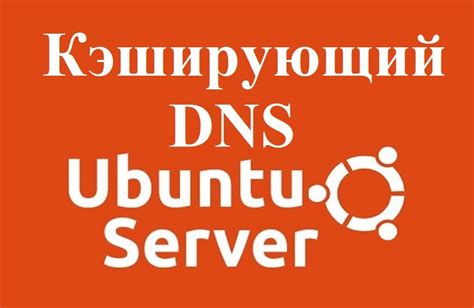 Работа с пакетным менеджером в операционной системе Ubuntu