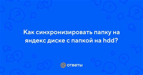 Работа с папкой на Яндекс Диске