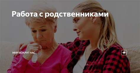 Работа с родственниками и представителями покойных