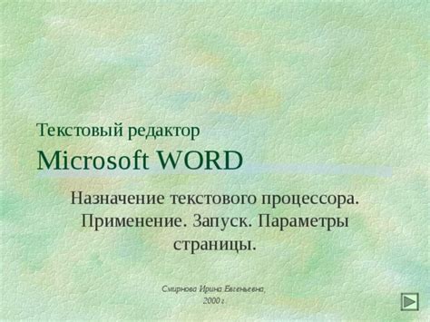 Работа с текстовым редактором