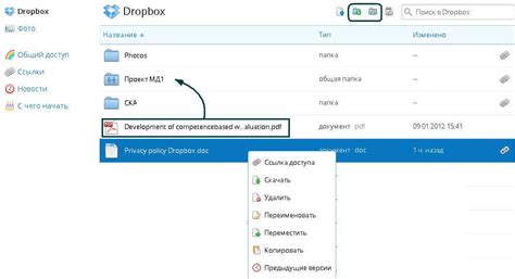 Работа с файлами и папками в Dropbox