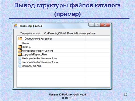 Работа с файловой системой