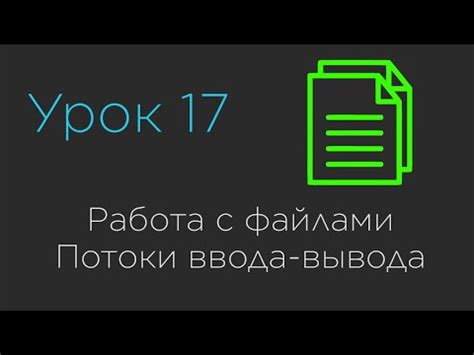 Работа с файлом