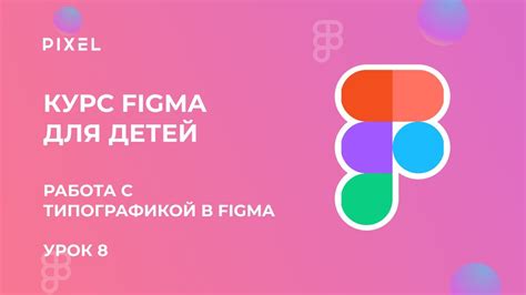 Работа с цветовой схемой и типографикой в инфографике Figma