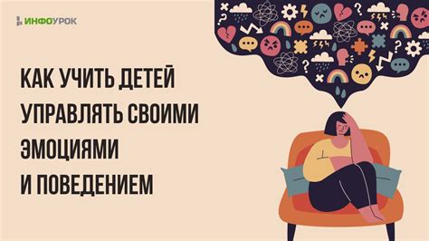 Работа с эмоциями и поведением детей: психологические аспекты