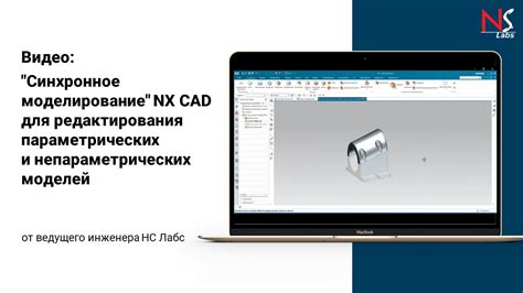 Работа с CAD-моделями: создание и редактирование