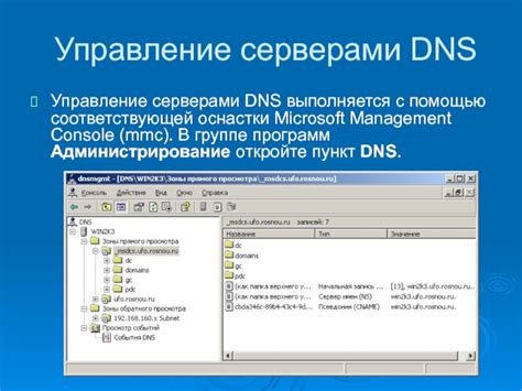 Работа с DNS-серверами